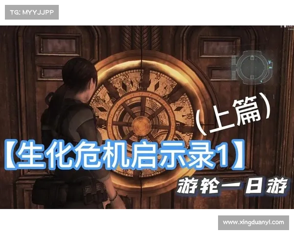 《生化危机启示录生存战术选择指南全方位解析》 《生化危机启示录生存战术选择指南全方位解析》